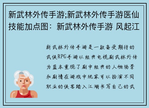 新武林外传手游;新武林外传手游医仙技能加点图：新武林外传手游 风起江湖再续前缘